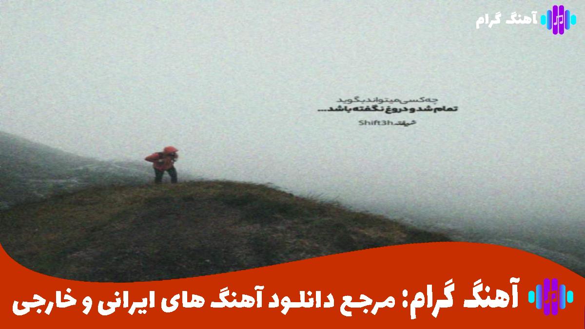 کاور آهنگ بعد از تو یه عکس یادگاری توی دستمه از مرتضی پاشایی و علیرضا طلیسچی